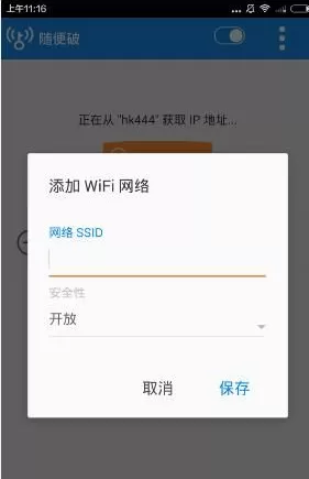 随便破WiFi的详细使用过程讲解