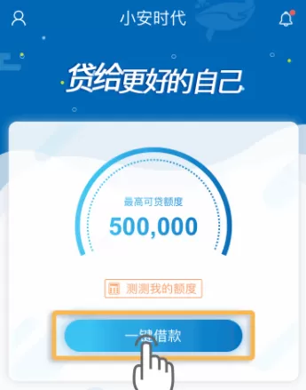 小安时代APP的详细使用过程