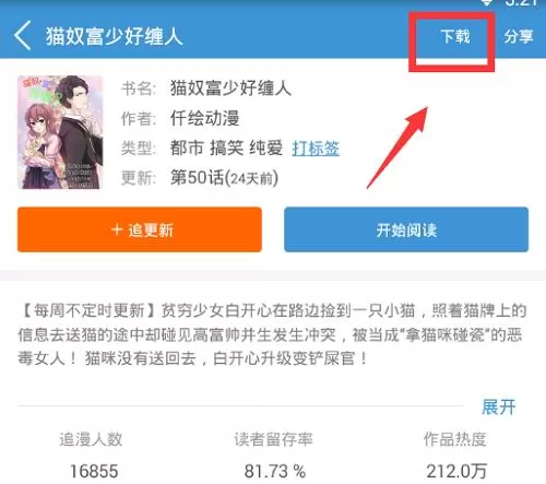 酷漫漫画中离线看漫画的操作方法