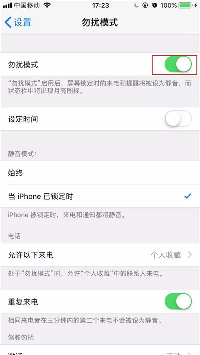 iphonex中开启勿扰模式的具体步骤介绍