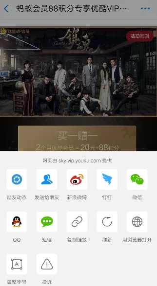 在支付宝中用蚂蚁积分兑换优酷会员的具体操作