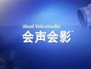 如何解决会声会影X5安装失败CRC错误的问题？