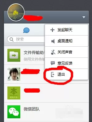 微信电脑版如何退出?微信电脑版退出的具体操作