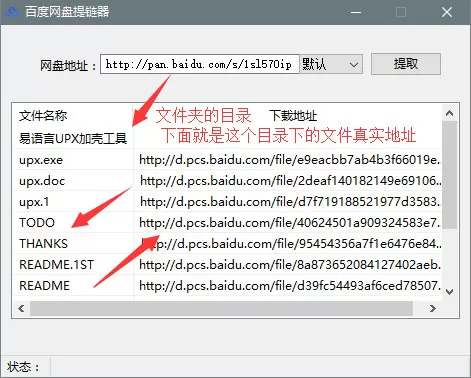 百度网盘链接提取方法 怎么提取百度网盘的方法?