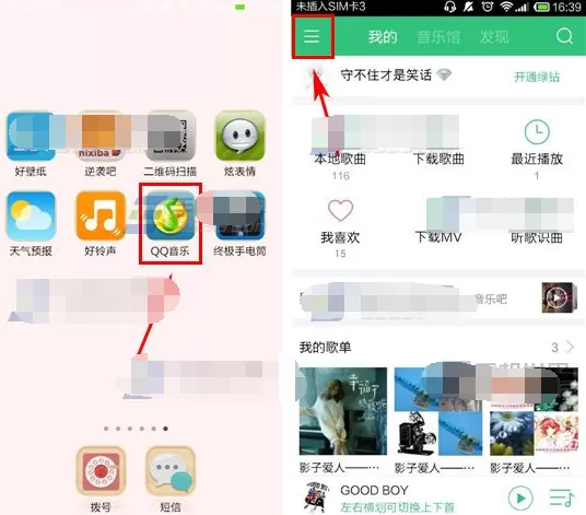 手机QQ音乐怎么关闭专辑封面自动旋转？