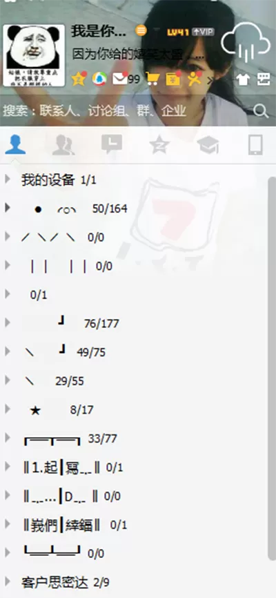 如何隐藏QQ等级？隐藏QQ等级的方法