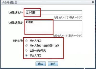 如何制作QQ动感影集?制作QQ动感影集的方法