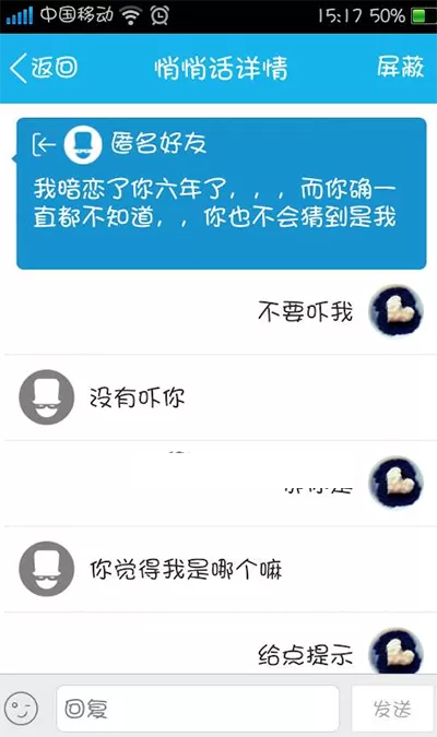如何破解QQ匿名悄悄话？