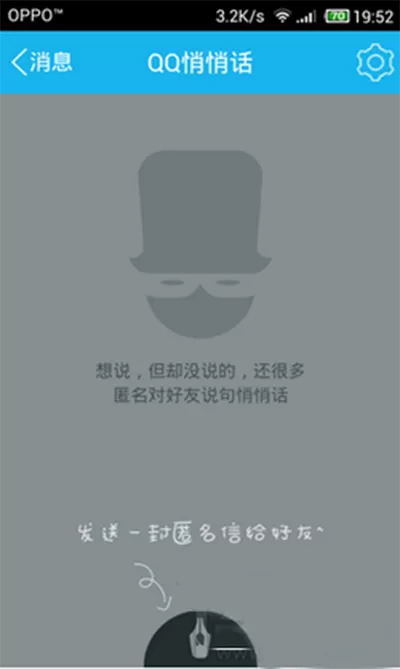 如何使用手机QQ悄悄话？