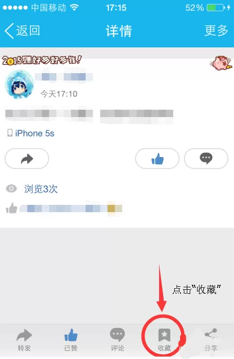 手机QQ收藏说说的具体操作
