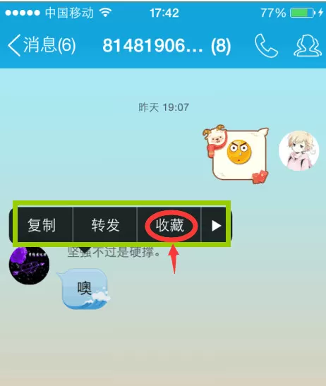 手机QQ收藏说说的具体操作