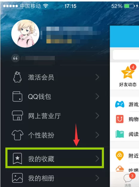 手机QQ收藏说说的具体操作
