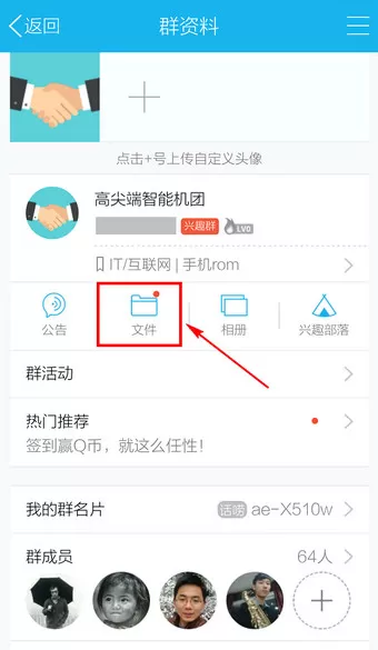 如何删除手机QQ群文件?