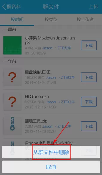 如何删除手机QQ群文件?