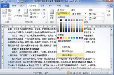 怎么在Word2010文档中设置纹理或图片背景？