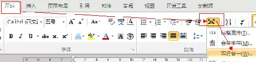 怎么在word 2010中实现文字双行合一?