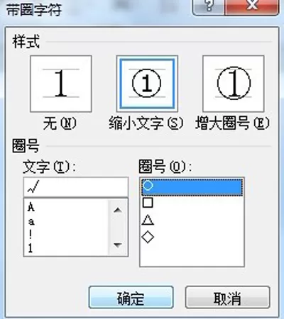 怎么在Word2010输入带钩方框？