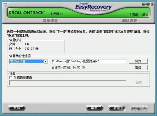 Easyrecovery如何轻松让U盘数据恢复?