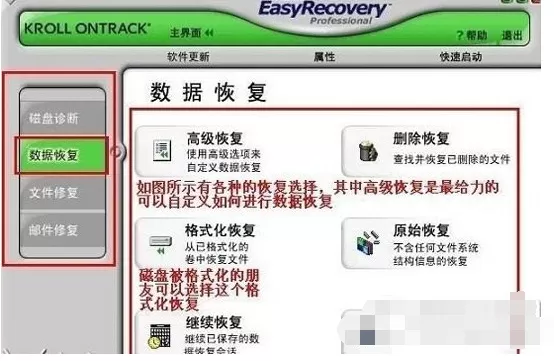 easyrecovery如何恢复文件？easyrecovery恢复文件的方法