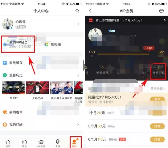 手机腾讯视频会员怎么赠片给朋友观看？
