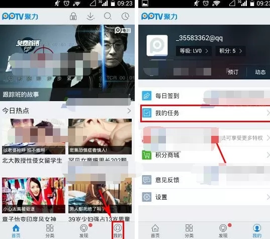 PPTV聚力怎么做任务得积分？做任务得积分的方法