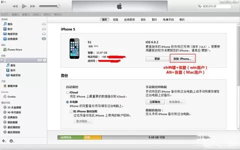 iTunes恢复固件的具体方法