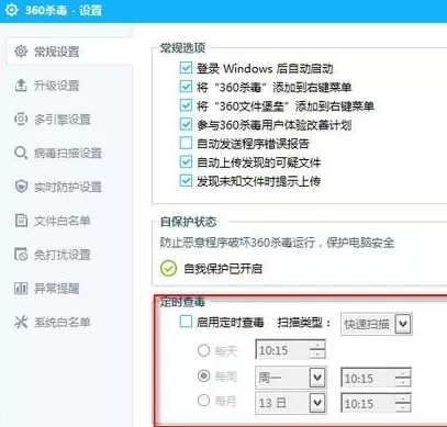 怎么设置360杀毒定时查毒?设置定时查毒的方法