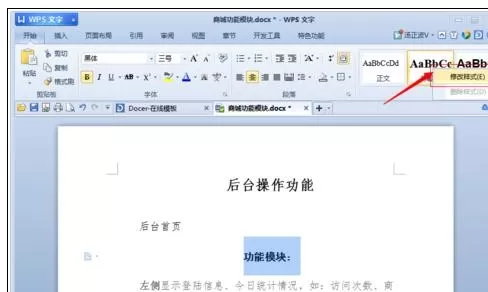 wps怎么添加目录和索引?添加目录和索引的方法
