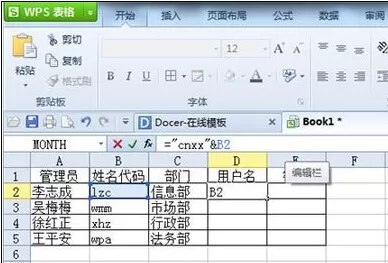 怎么在WPS表格中快速生成用户名和密码?