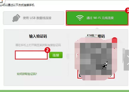 豌豆荚不要数据线连接手机的具体方法