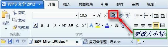 怎么在WPS中更改英文大小写?