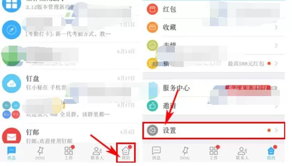 如何开启钉钉勿扰模式？开启钉钉勿扰模式的步骤
