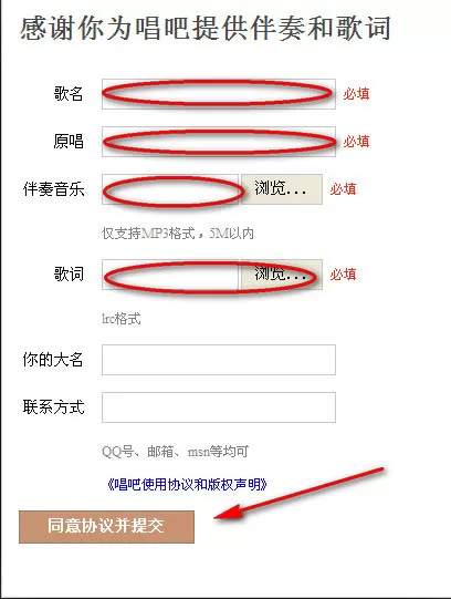 唱吧怎么上传伴奏?唱吧上传伴奏的方法