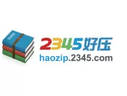 2345好压有什么软件特色？2345好压软件特色介绍