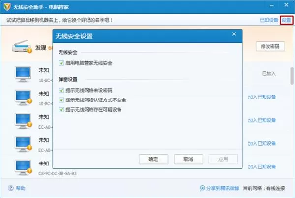 腾讯电脑管家无线安全助手的使用方法