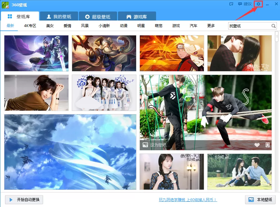 360壁纸怎么设置开机启动项？设置开机启动项的方法