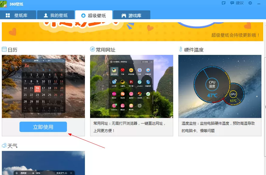 360壁纸电脑版如何显示日历?显示日历的方法