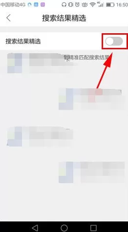 QQ浏览器如何开启搜索结果精选?开启搜索结果精选的方法