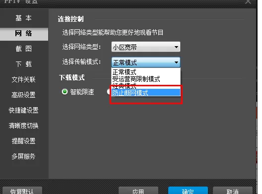 PPTV聚力网络电视出现电脑断网情况怎么办？