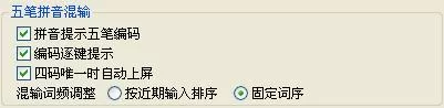 搜狗五笔输入法习惯选项卡包含哪些内容？