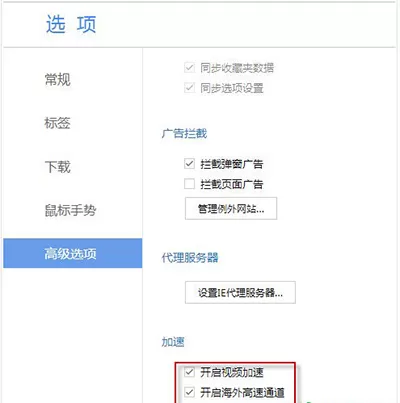 百度浏览器如何开启海外高速通道?