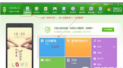 如何使用360手机助手卸载手机自带软件？