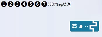 极品五笔输入法打特殊符号的图文教程