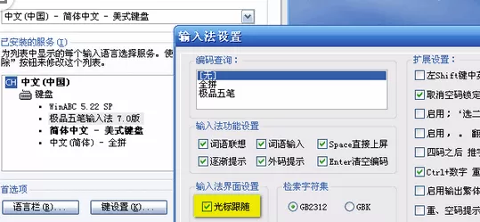 怎么在极品五笔输入法中设置光标跟随？