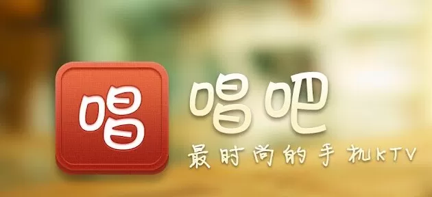 唱吧上榜规则是什么？唱吧上榜规则介绍