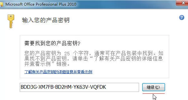 Office 2010如何安装？安装Office 2010的具体操作