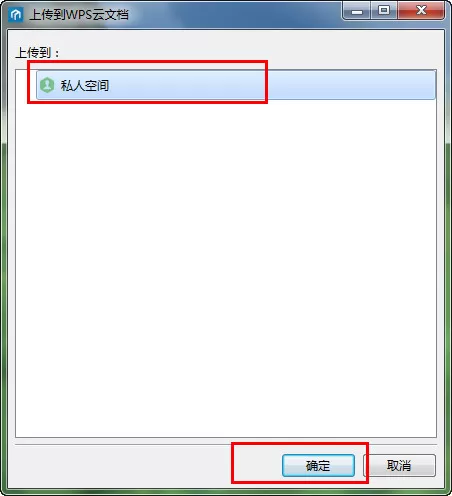 WPS上传文件到云文档的具体操作