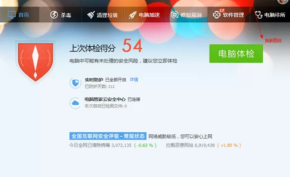 怎么使用腾讯电脑管家换肤功能？