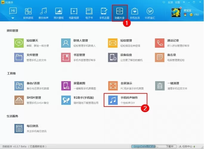 91助手如何设置铃声?91助手设置铃声的方法