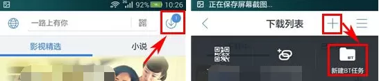 手机迅雷如何下载种子文件？下载种子文件的方法